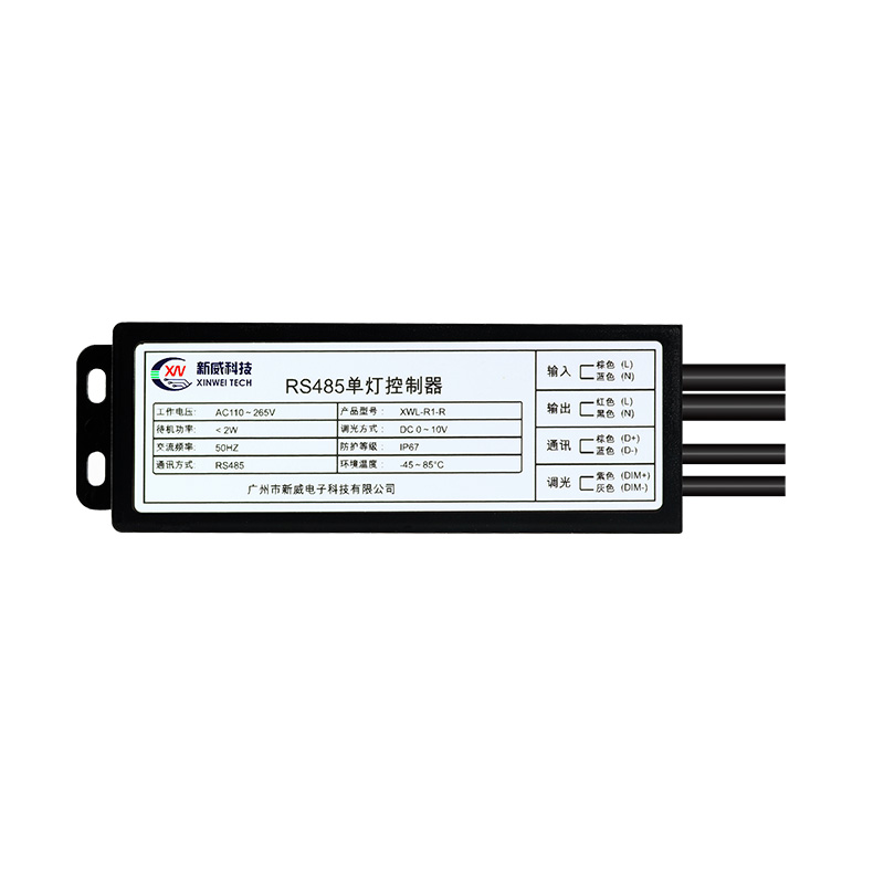 RS485單燈控制器 有線單燈控制器 XWL-R1-S